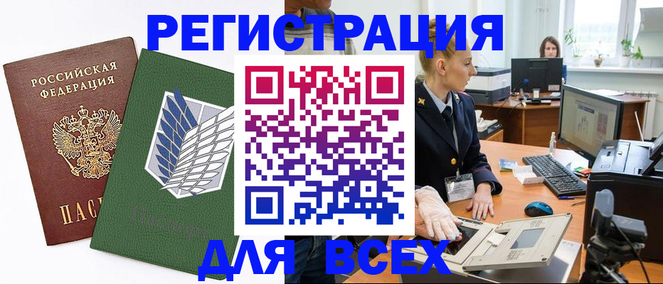 прописка штамп в Муравленко