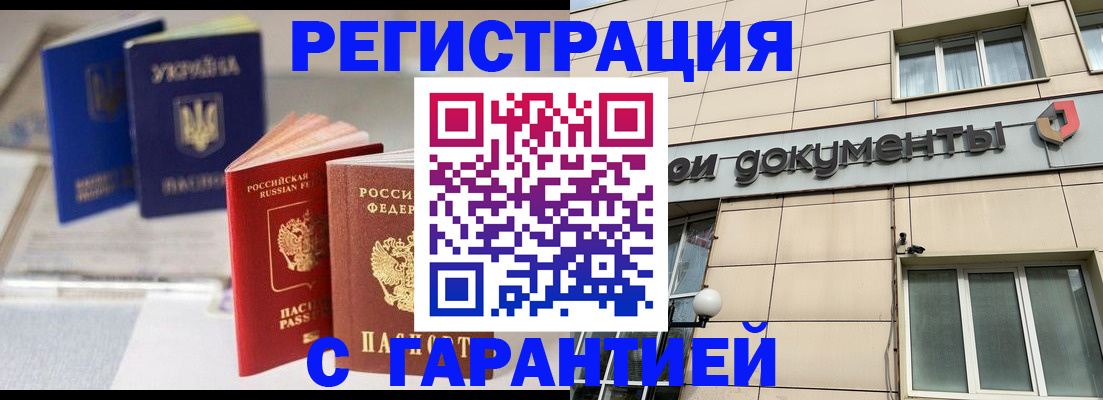 где прописаться в Муравленко