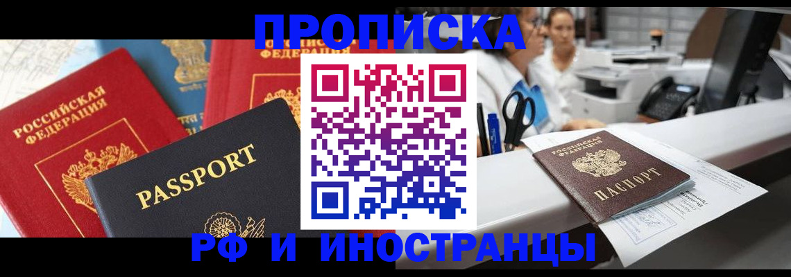 прописка 2025 в Муравленко