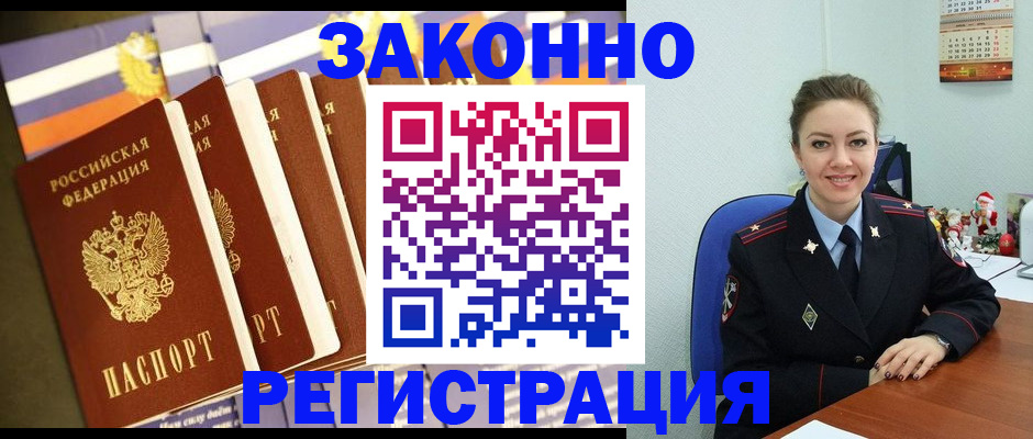 прописка в квартире в Муравленко