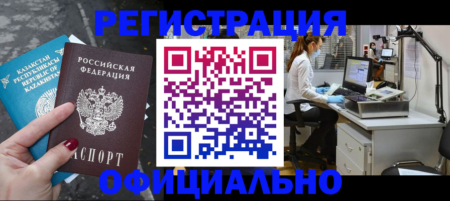 купить прописку в Муравленко