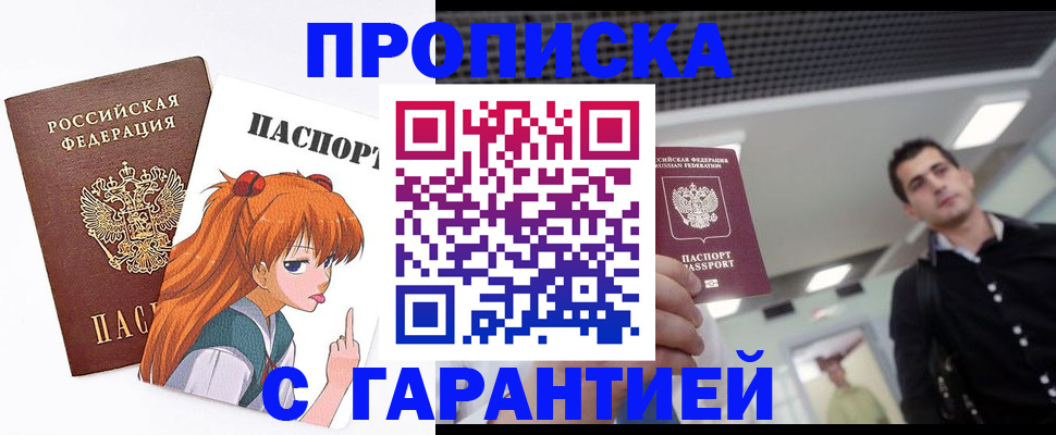 временная регистрация надежно в Муравленко