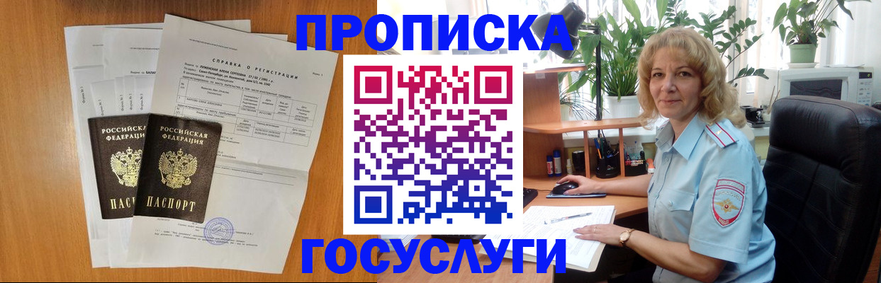 временная регистрация 2025 в Муравленко